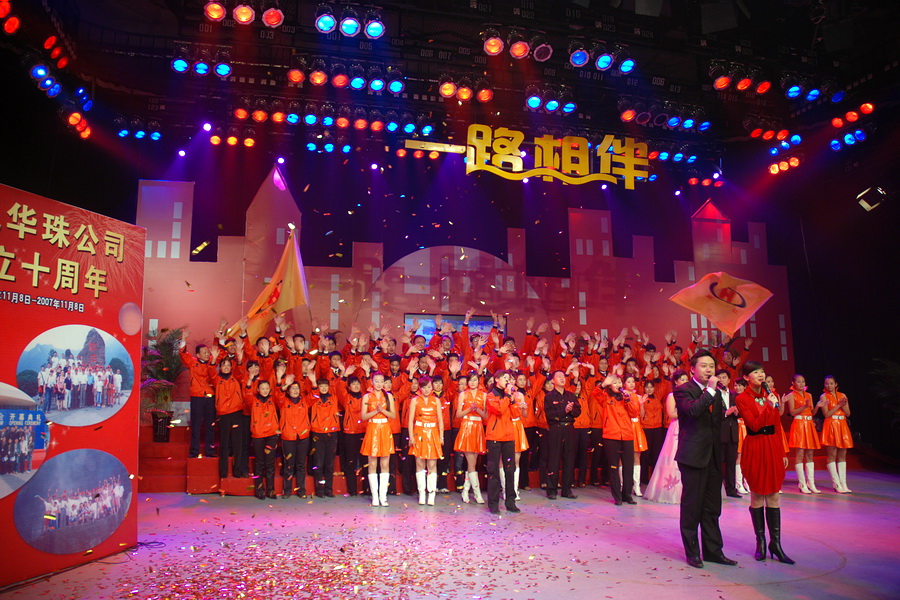 第1頁(yè)1-1-華珠公司成立十周年慶典01.JPG